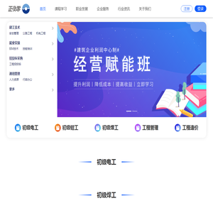 建工职业技能培训学习平台