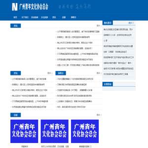 广州青年文化协会总会