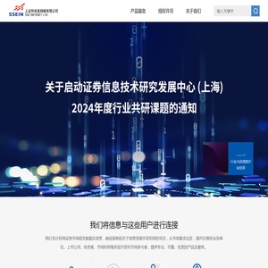 上证所信息网络有限公司