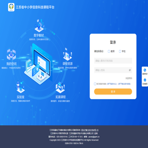 江苏省中小学信息科技课程平台