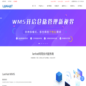 WMS仓库管理系统