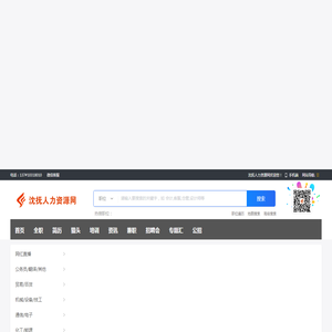 沈抚人力资源网