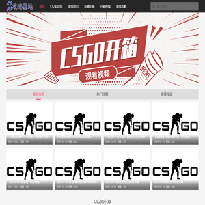 CSGO攻略基地