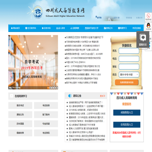 四川成人高等教育网