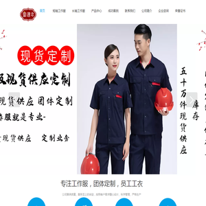 深圳工作服定做,深圳定做工作服厂家[价格]