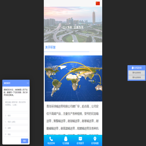 青岛环球输送带有限公司