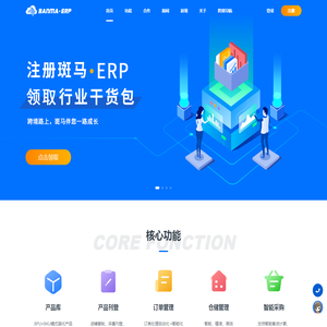 斑马ERP