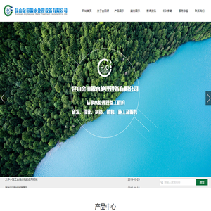 昆山金田源水处理设备有限公司