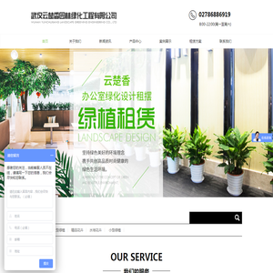 武汉云楚香园林绿化工程有限公司