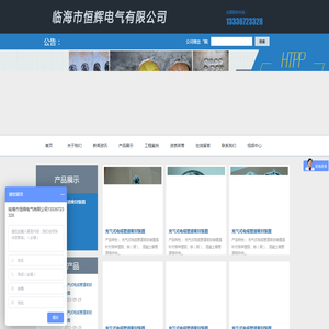 临海市恒辉电气有限公司