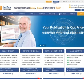 LetPub编辑