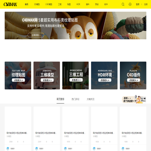 C4DMAX素材网
