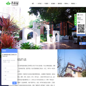 四川香草居园林景观工程有限公司