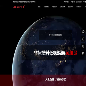 艾尔燃烧技术（杭州）有限公司