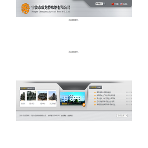 宁波市成龙特殊钢有限公司