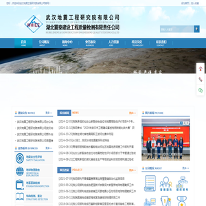 武汉地震工程研究院有限公司