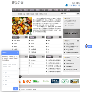 谦易咨询谦易公司全力打造食品安全认证一条龙服务,为客户提供专业的咨询团队。