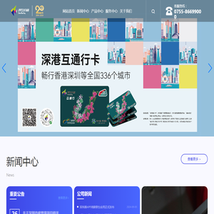 深圳市深圳通有限公司官方网站