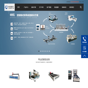 济南中科数控设备有限公司