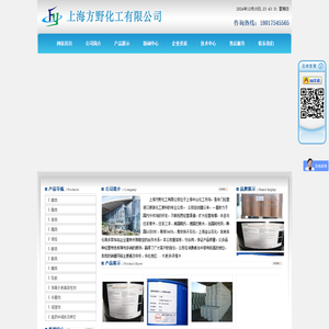 上海方野化工有限公司
