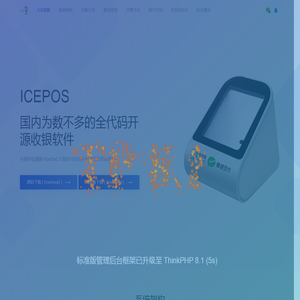 ICEPOS开源免费收银系统