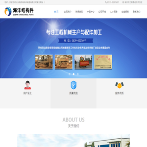 山东海洋结构件制造有限公司