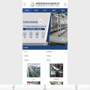 合肥恒菲特自动化设备有限公司