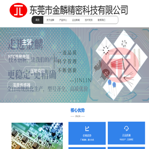 东莞市金麟精密科技有限公司