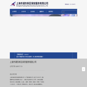 上海市浦东新区保安服务有限公司