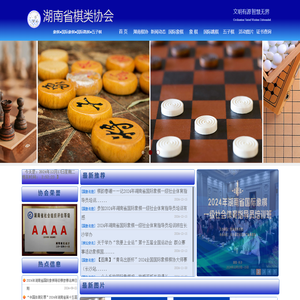 湖南省棋类协会首页