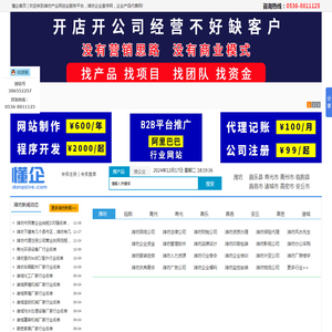 潍坊工厂企业宣传网【懂企】潍坊企业网络宣传代售服务平台