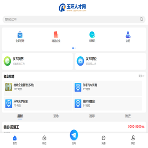 玉环人才网