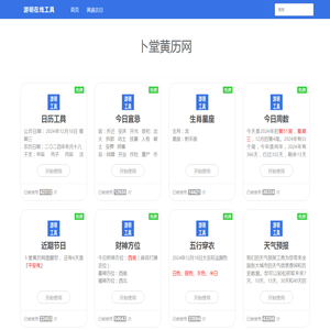 日历表2025年黄道吉日