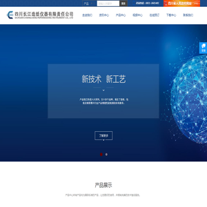 四川长江造纸仪器有限责任公司