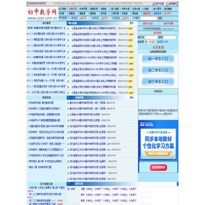 初中数学