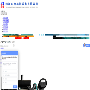 四川东煌机械设备有限公司