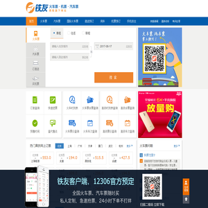 火车票网上订票