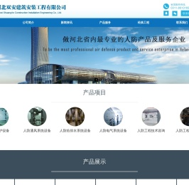 河北双安建筑安装工程有限公司