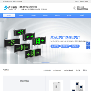 安徽青鸟消防科技有限公司