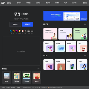 【在线PS】PS软件网页版