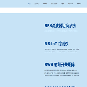 5G滤波器切换组助力研发生产测试