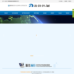 广州普伟检测技术咨询有限公司