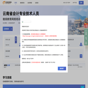云南省会计继续教育