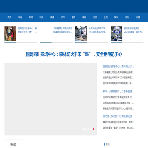 四川时讯【新闻资讯