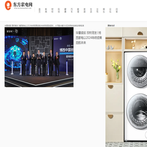 东方家电网【时尚的家居家装建材行业新闻资讯门户】