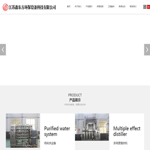 江苏鑫东方环保设备科技有限公司