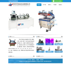 深圳市万锐自动化设备有限公司