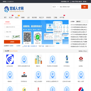 宽城人才网