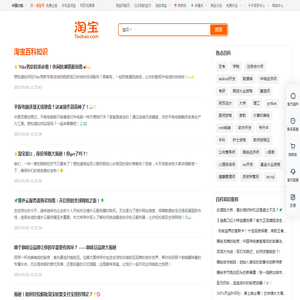 淘宝百科网