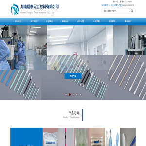 湖南隆泰无尘材料有限公司